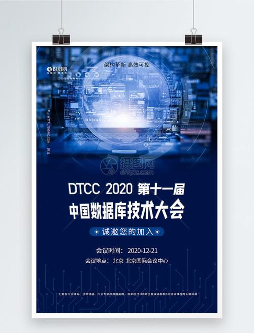 匯聚數據之力，共繪智能未來 —— 互聯網數據庫大會科技會議盛啟